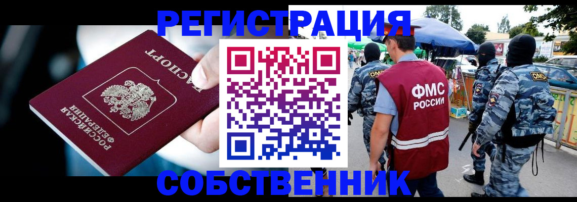 временная регистрация в квартире в Заводоуковске